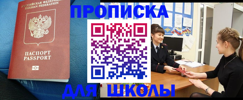 прописка паспорт в Звенигороде