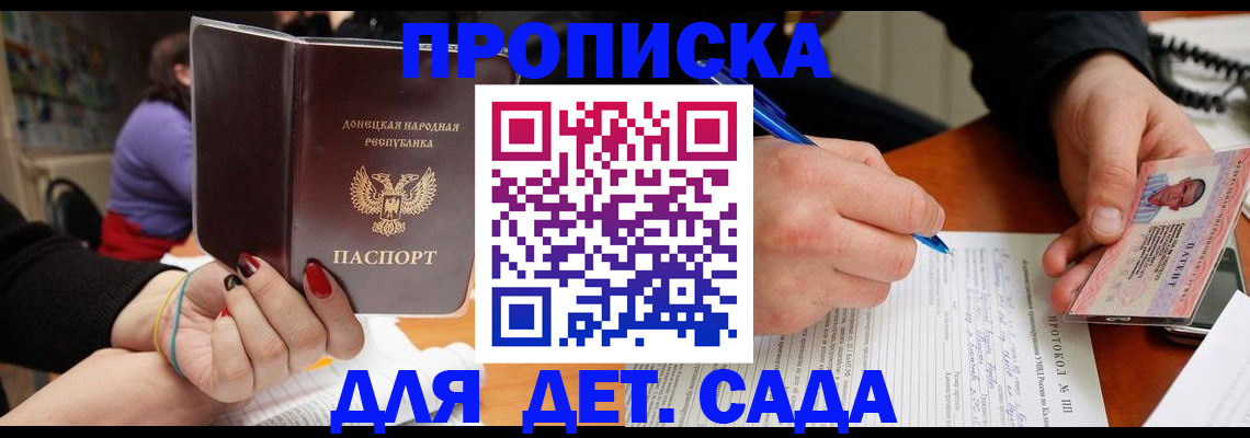 прописка от собственника в Звенигороде