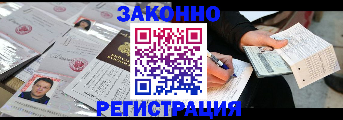 временная регистрация в Звенигороде