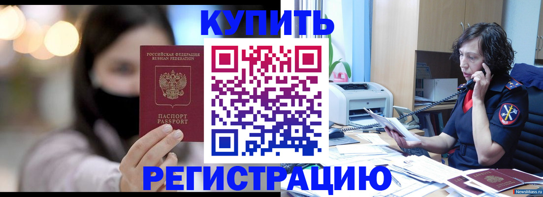 прописка иностранных граждан в Звенигороде