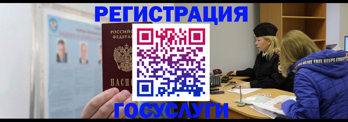 прописка для работы в Звенигороде