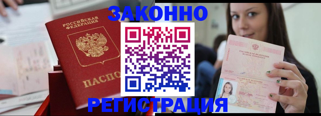 прописка иностранных граждан в Звенигороде