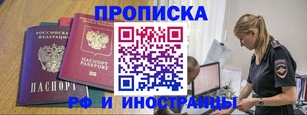 прописка в квартире в Звенигороде