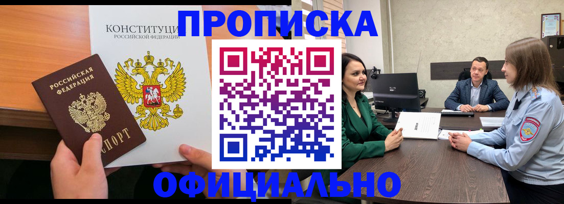 временная регистрация в квартире в Звенигороде