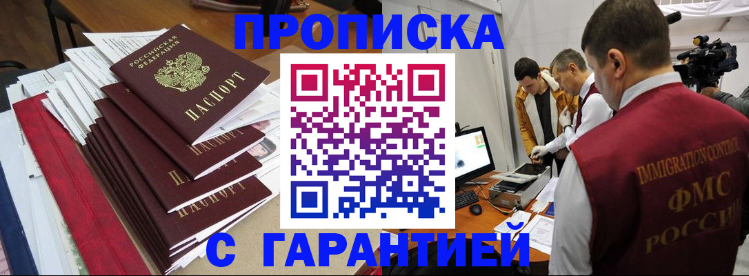 регистрация в Звенигороде