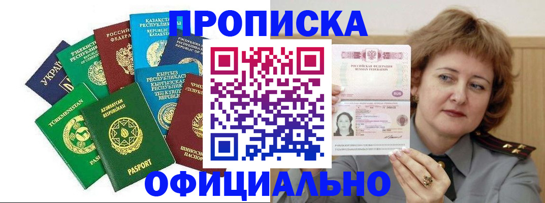 временная регистрация недорого в Звенигороде